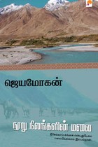 நூறு நிலங்களின் மலை