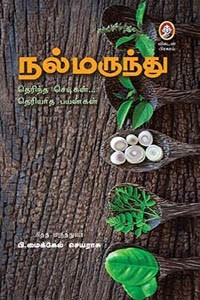 நல்மருந்து