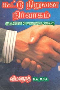 கூட்டு நிறுவன நிர்வாகம்