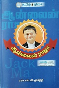 ஆன்லைன் ராஜா