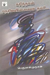 கரித்தாள் தெரியவில்லையா தம்பீ...