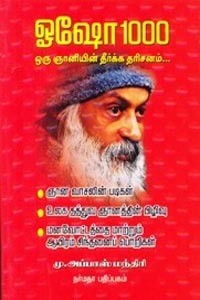 ஓஷோ 1000 ஒரு ஞானியின் தீர்க்க தரிசனம்