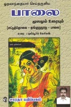 எட்டுத்தொகை - ஐங்குறுநூறு பாலை மூலமும் உரையும்