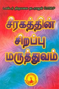 சீரகத்தின் சிறப்பு மருத்துவம்