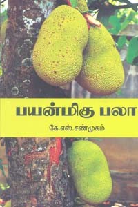 பயன்மிகு பலா