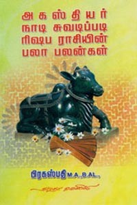 அகத்தியர் நாடி சுவடிப்படி ரிஷப ராசியின் பலா பலன்கள்