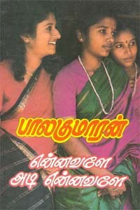 என்னவளே அடி என்னவளே