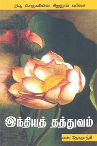 இந்தியத் தத்துவம்