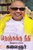 நெஞ்சுக்கு நீதி (ஐந்தாம் பாகம்)