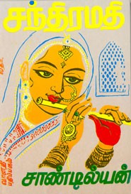 சந்திரமதி