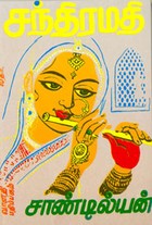 சந்திரமதி