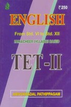 சமச்சீர் கல்வி ENGLISH வகுப்பு 6 முதல் 12 வரை TET I & II