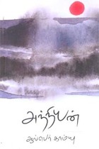 அந்நியன்