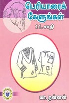 பெரியாரைக் கேளுங்கள் 11 சாதி