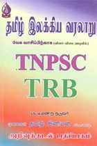 தமிழ் இலக்கிய வரலாறு TNPSC TRB