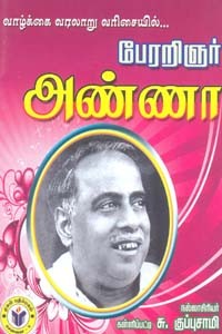 வாழ்க்கை வரலாறு வரிசையில் பேரறிஞர் அண்ணா