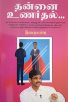 தன்னை உணர்தல்