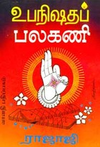 உபநிஷதப் பலகணி