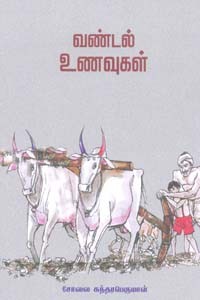 வண்டல் உணவுகள்