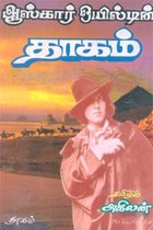 ஆஸ்கார் ஒயில்ட்டின்