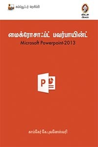 மைக்ரோசாஃப்ட் பவர்பாயின்ட் 2013