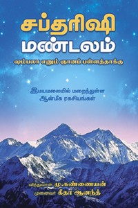 சப்தரிஷி மண்டலம்