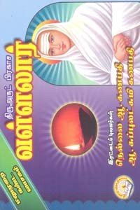 மனுமுறை கண்ட வாசகம் திருஅருட் பிரகாச வள்ளலார்