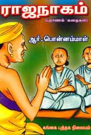 ராஜநாகம் (புராணக் கதைகள்)