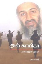 அல் காயிதா பயங்கரத்தின் முகவரி