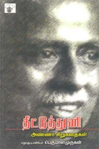 தீட்டுத்துணி