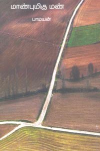 மாண்புமிகு மண்