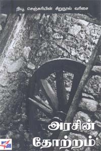 அரசின் தோற்றம்