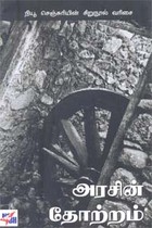 அரசின் தோற்றம்