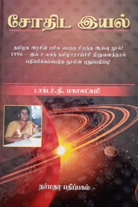 சோதிட இயல்