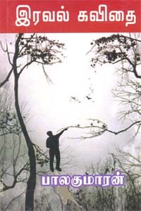 இரவல் கவிதை