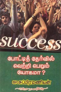 போட்டித் தேர்வில் வெற்றி பெறும் யோகமா?