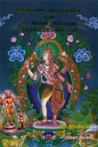 அஷ்டாஷ்ட மூர்த்தங்கள் எனும் 64 சிவவடிவங்களும் தத்துவ விளக்கங்களும்