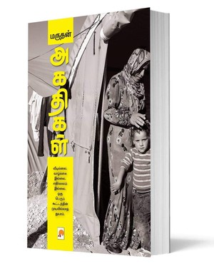 அகதிகள்