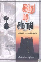 இந்து மத அகராதி