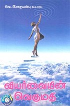 வியர்வையின் வெகுமதி