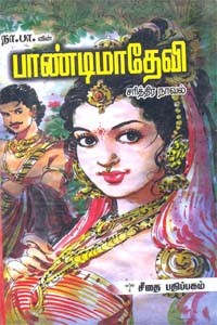 பாண்டிமாதேவி (சரித்திர நாவல்)