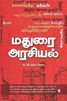 மதுரை அரசியல்