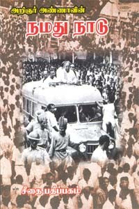 நமது நாடு