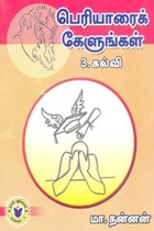பெரியாரைக் கேளுங்கள் 3 கல்வி