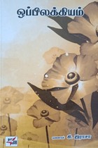 ஒப்பிலக்கியம்