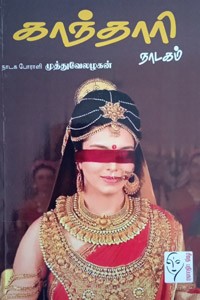 காந்தாரி