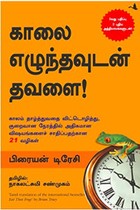 காலை எழுந்தவுடன் தவளை