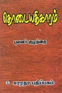 தொடையதிகாரம் (கவிதை இலக்கணம்)