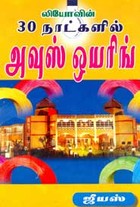 30 நாட்களில் அவுஸ் ஒயரிங்