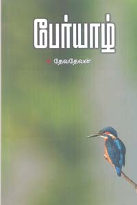 பேர்யாழ்